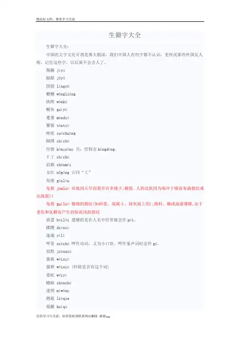 最新生僻字大全28860