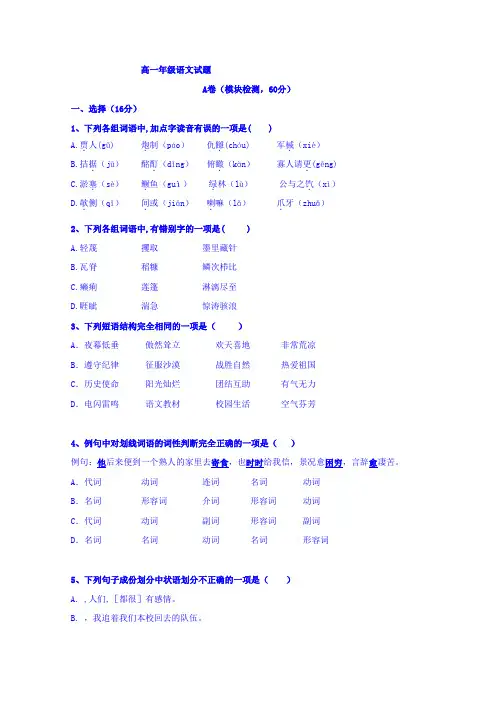 2019-2020年高一上学期期中试卷语文试题 含答案