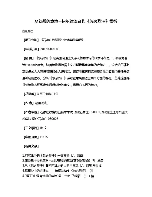 梦幻般的意境--柯尔律治名作《忽必烈汗》赏析