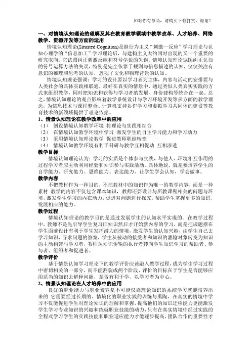 情境认知理论