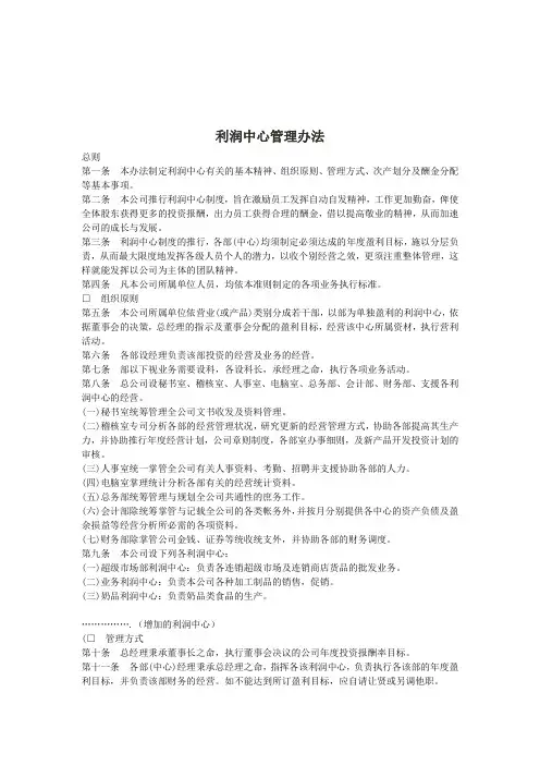 财务管理制度-利润中心管理办法