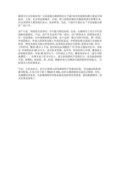 澳洲买房能移民吗