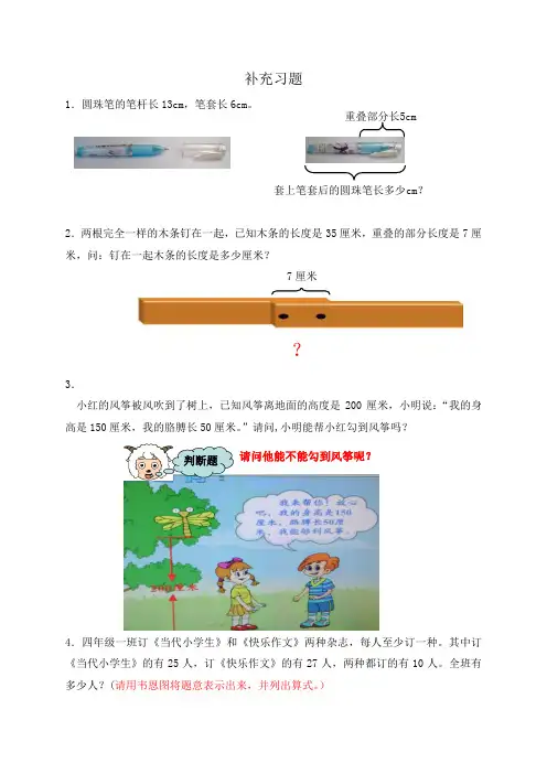 青岛版四年级数学下册七单元智慧广场课件(补充练习)重叠问题