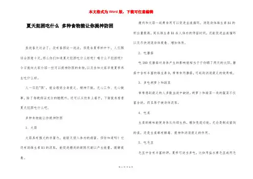 夏天犯困吃什么 多种食物能让你提神防困