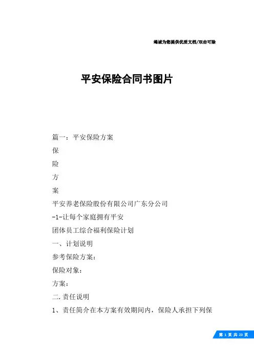 平安保险合同书图片