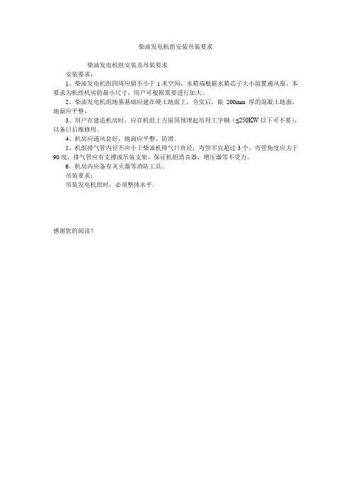 柴油发电机组安装吊装要求