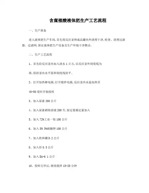 含腐殖酸液体肥生产工艺流程