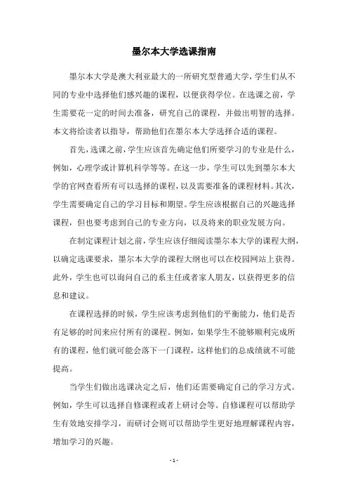 墨尔本大学选课指南