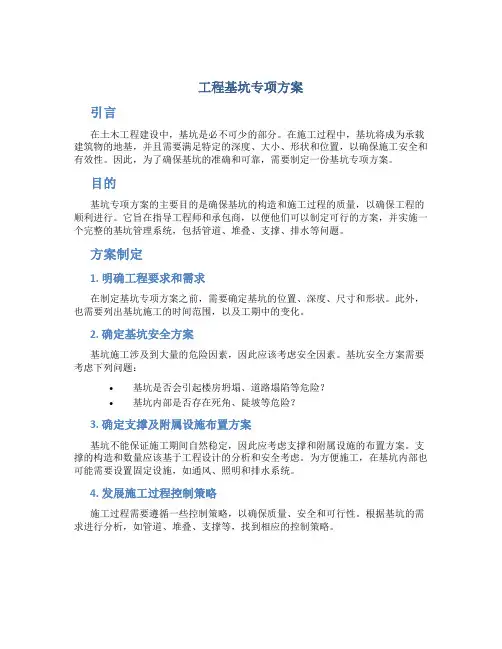 工程基坑专项方案