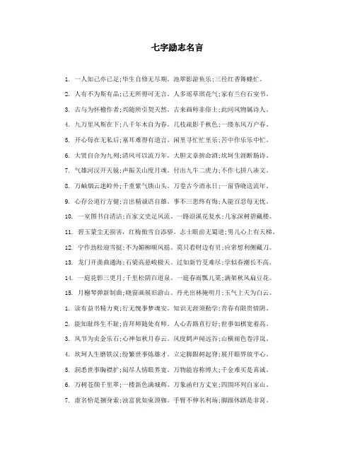 七字励志名言