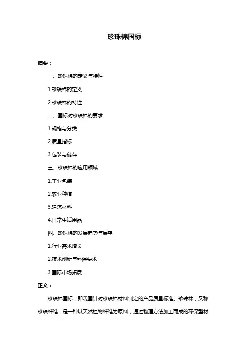 珍珠棉国标