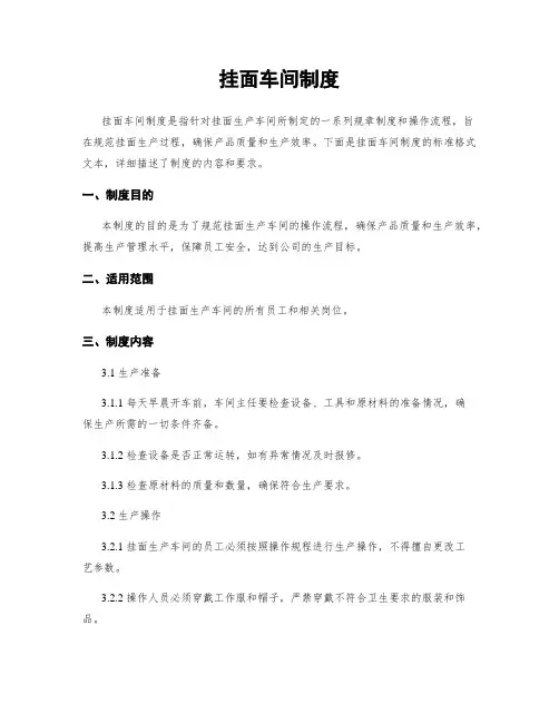 挂面车间制度