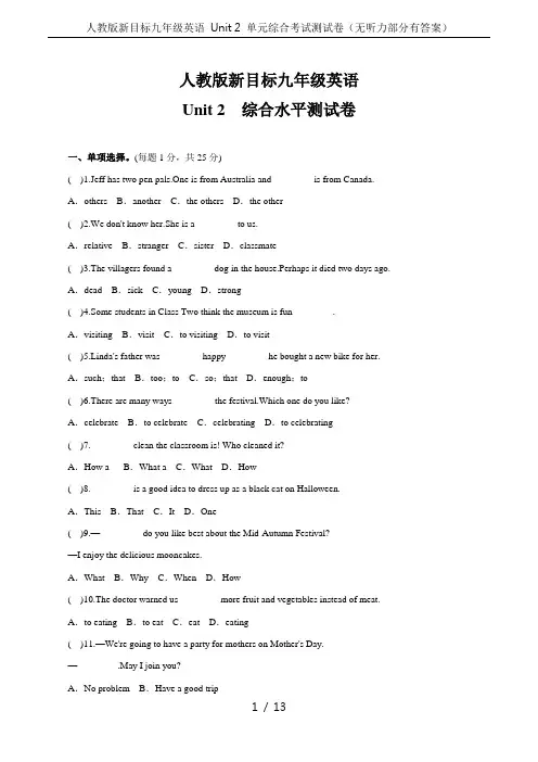 人教版新目标九年级英语 Unit 2 单元综合考试测试卷(无听力部分有答案)