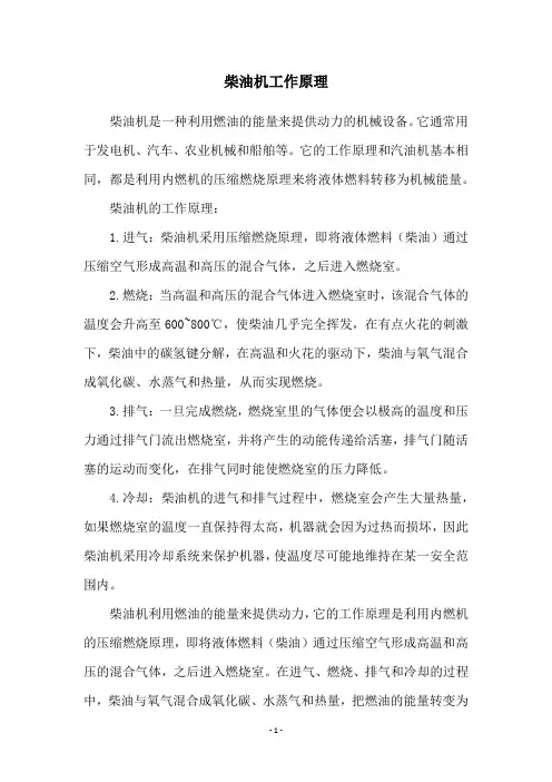 柴油机工作原理