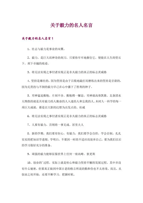 关于毅力的名人名言