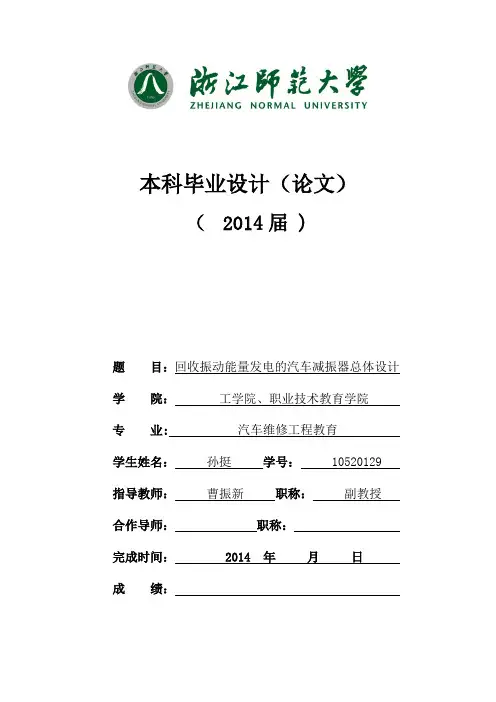 回收振动能量发电的汽车减震器总体设计