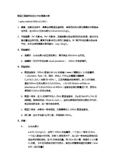 液态测臭氧
