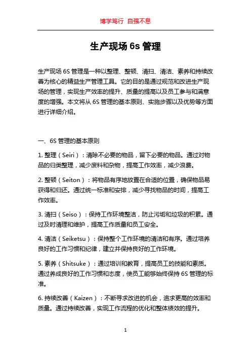 生产现场6s管理