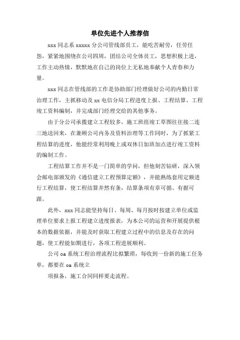单位先进个人推荐信.doc