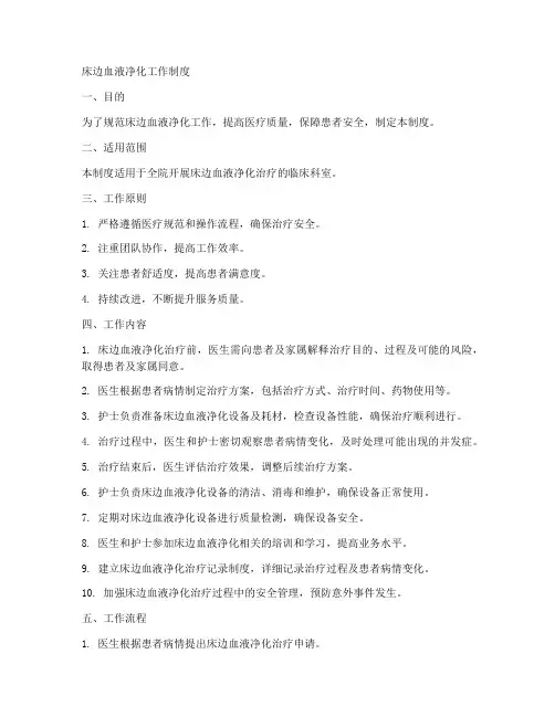 床边血液净化工作制度