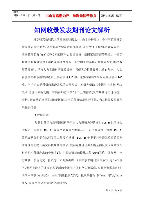 知网收录发表期刊论文解析