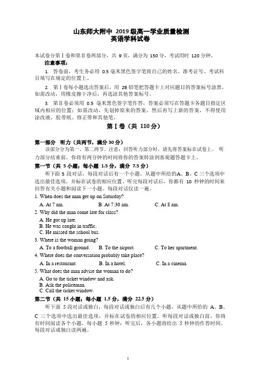 山东师大附属中学2019-2020学年高一上学期第一次月考英语试题 Word版