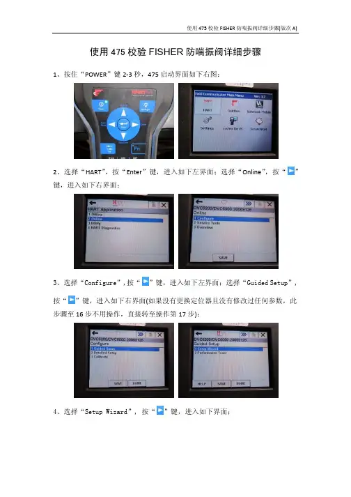 使用475校验FISHER防喘振阀详细步骤(DVC6200不带反馈的菜单)