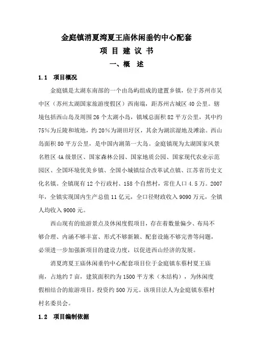 项目建议书(金庭)