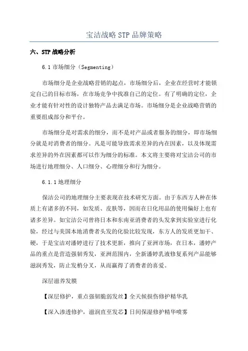 宝洁战略STP品牌策略