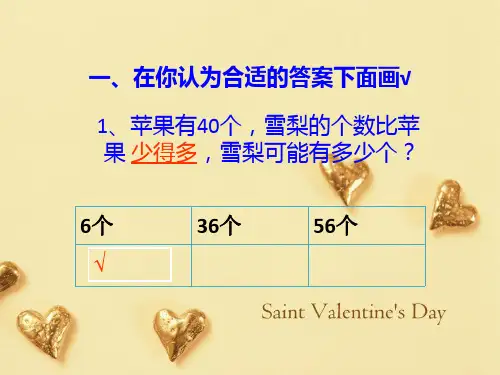 100以内数的大小比较