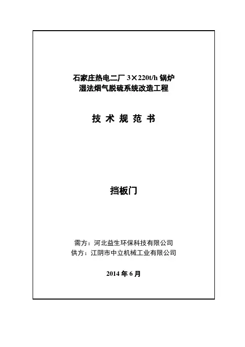 挡板门技术规范书