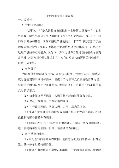 大洲和大洋说课稿