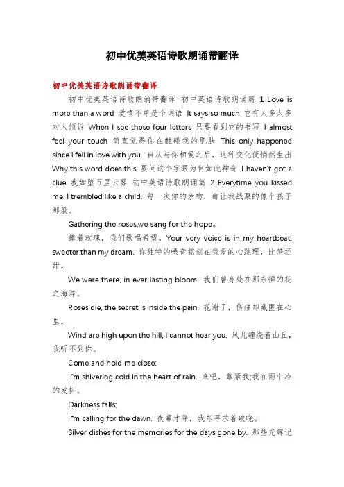 初中优美英语诗歌朗诵带翻译