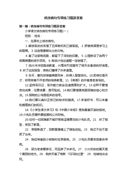 修改病句专项练习题及答案