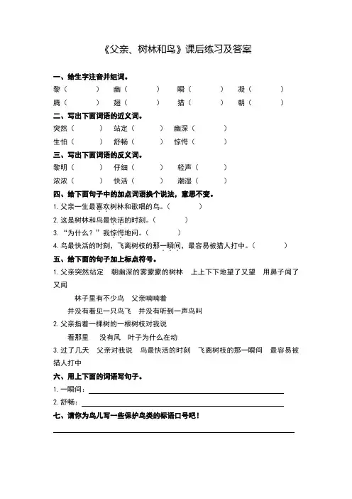 《父亲、树林和鸟》课后练习及答案