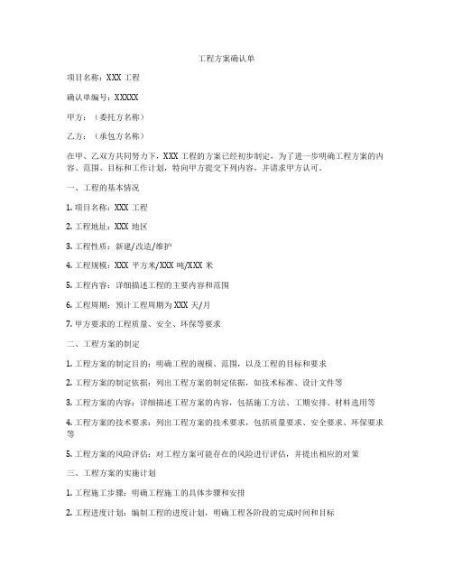 工程方案确认单