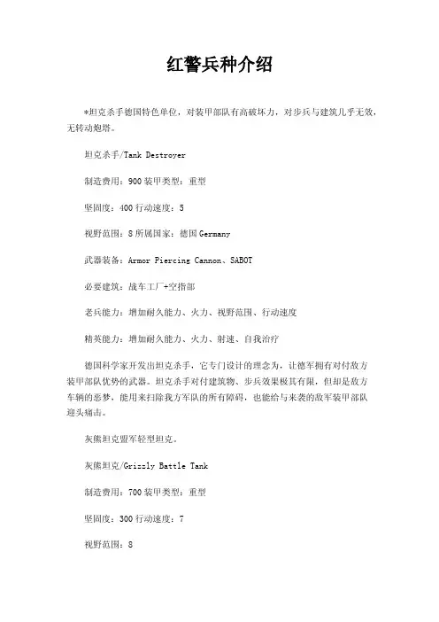 红警兵种介绍