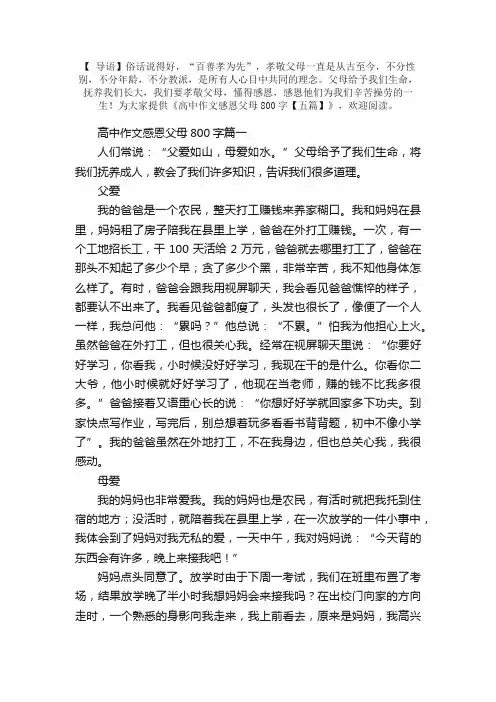 高中作文感恩父母800字【五篇】