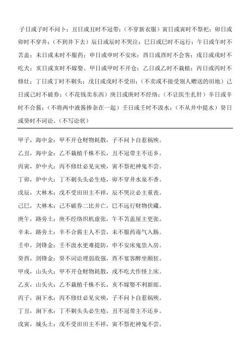 彭祖百忌解释