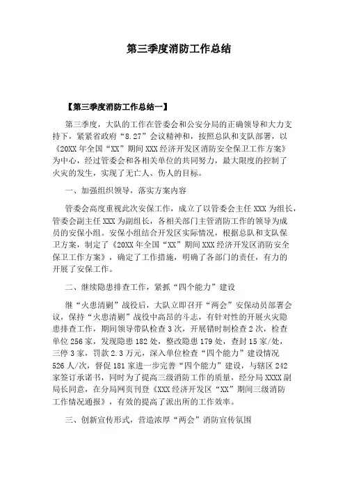 第三季度消防工作总结