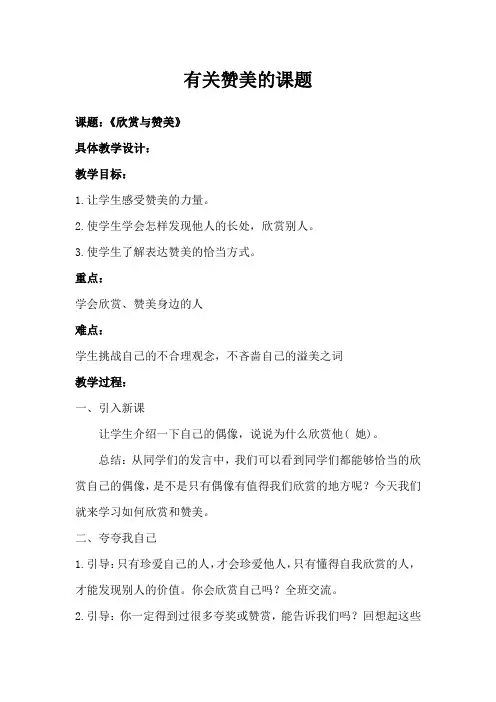 有关赞美的课题