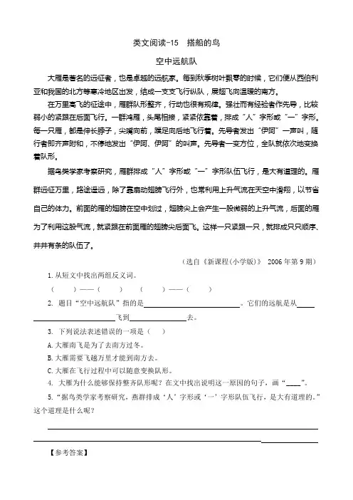 类文阅读-15 搭船的鸟 及答案 人教部编版语文三年级上册