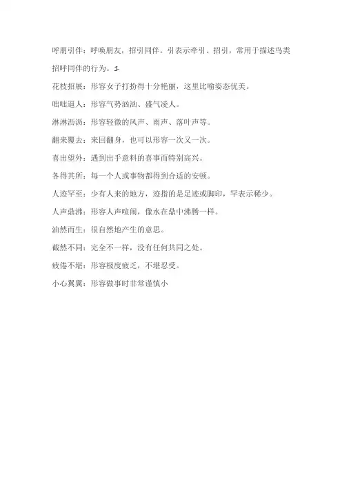 七年级上册语文四字词语