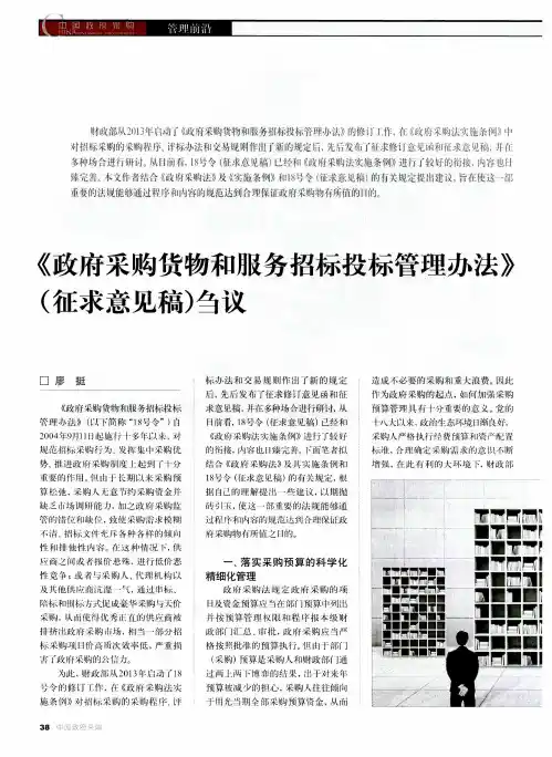 《政府采购货物和服务招标投标管理办法》(征求意见稿)刍议