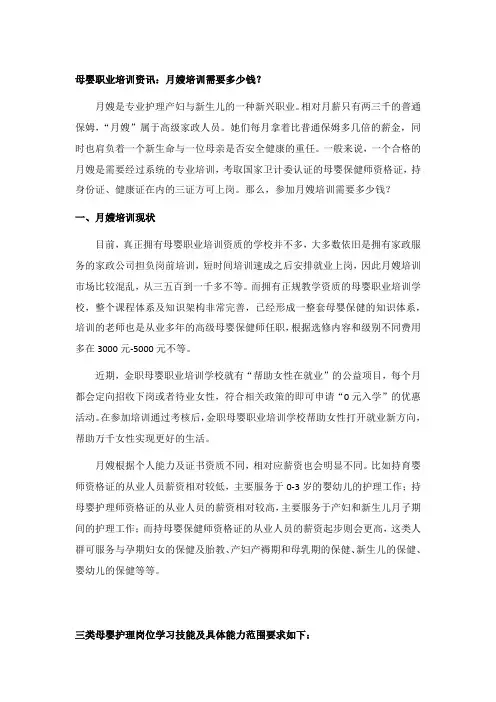 月嫂培训需要多少钱？