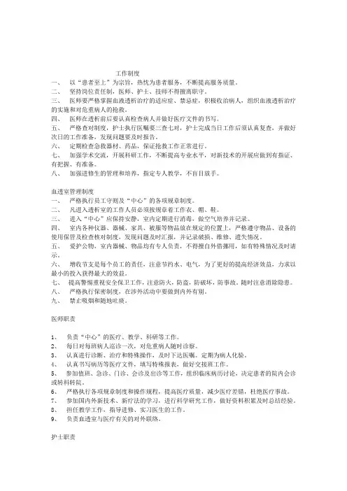 血透护理和操作流程(规章制度及操作方法大全)
