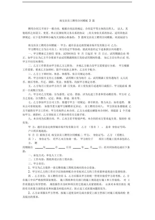 珠宝店员工聘用合同模板3篇