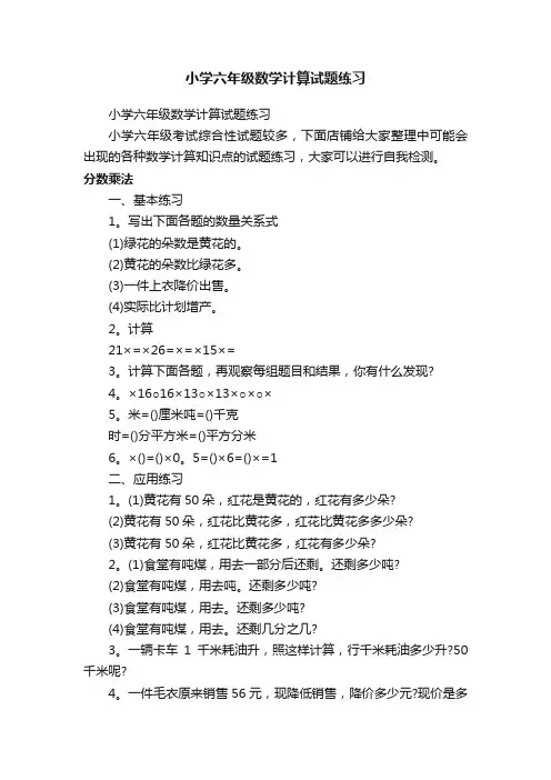 小学六年级数学计算试题练习