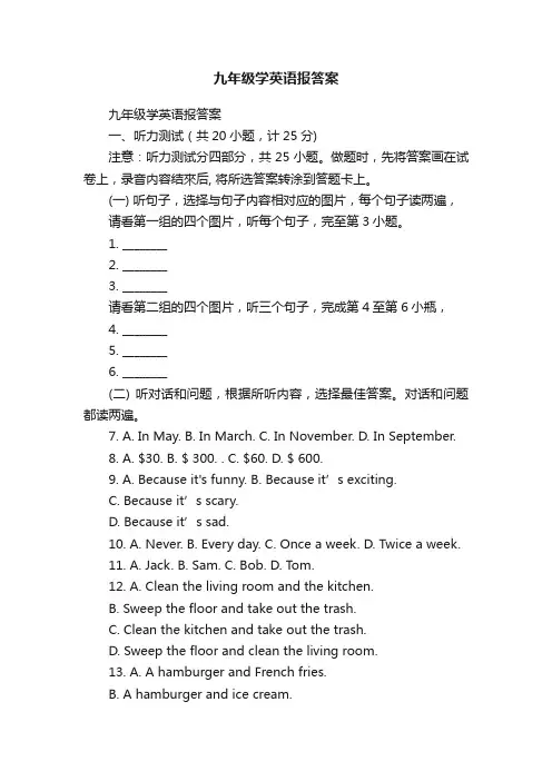 九年级学英语报答案