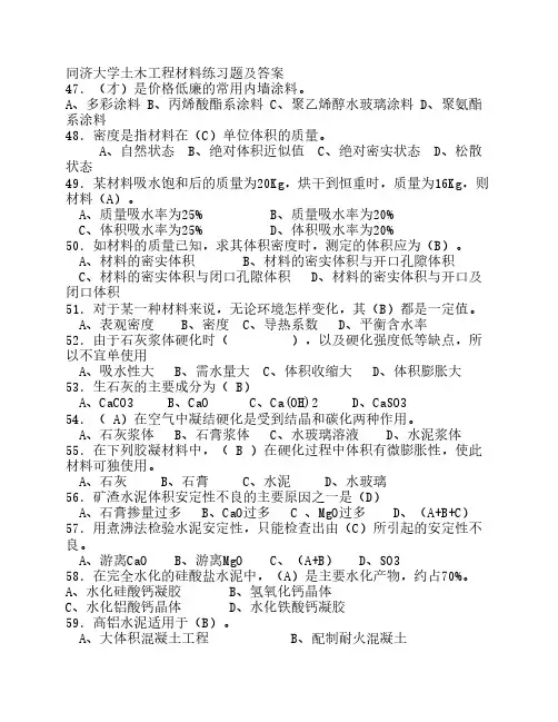 土木工程材料练习题及答案